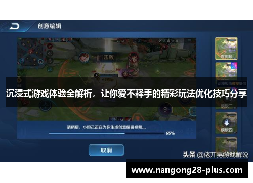 沉浸式游戏体验全解析,让你爱不释手的精彩玩法优化技巧分享