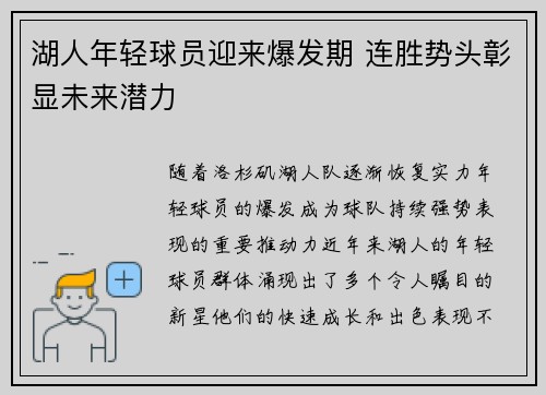 湖人年轻球员迎来爆发期 连胜势头彰显未来潜力