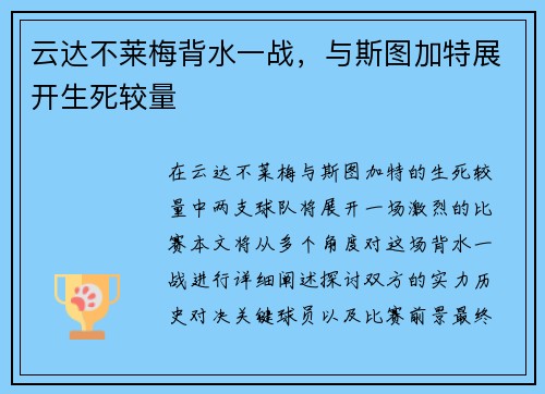 云达不莱梅背水一战,与斯图加特展开生死较量