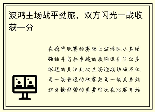 波鸿主场战平劲旅,双方闪光一战收获一分