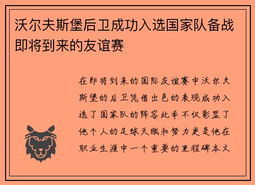 沃尔夫斯堡后卫成功入选国家队备战即将到来的友谊赛
