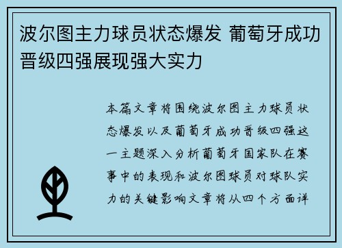 波尔图主力球员状态爆发 葡萄牙成功晋级四强展现强大实力