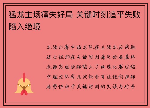 猛龙主场痛失好局 关键时刻追平失败陷入绝境