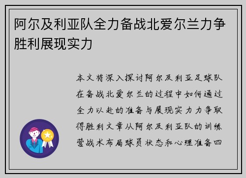 阿尔及利亚队全力备战北爱尔兰力争胜利展现实力