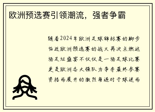 欧洲预选赛引领潮流，强者争霸
