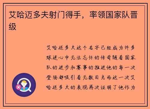 艾哈迈多夫射门得手,率领国家队晋级