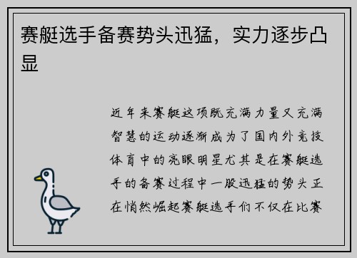 赛艇选手备赛势头迅猛，实力逐步凸显
