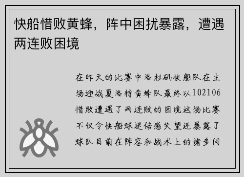 快船惜败黄蜂,阵中困扰暴露,遭遇两连败困境