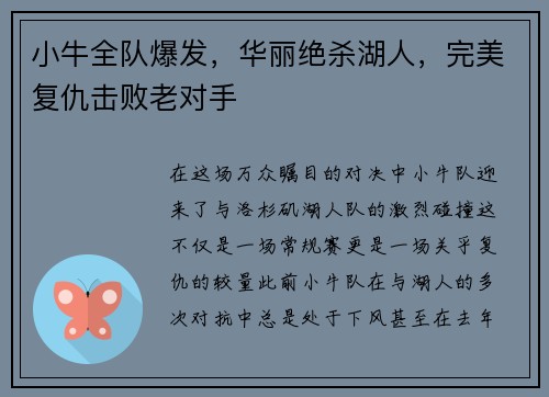 小牛全队爆发,华丽绝杀湖人,完美复仇击败老对手