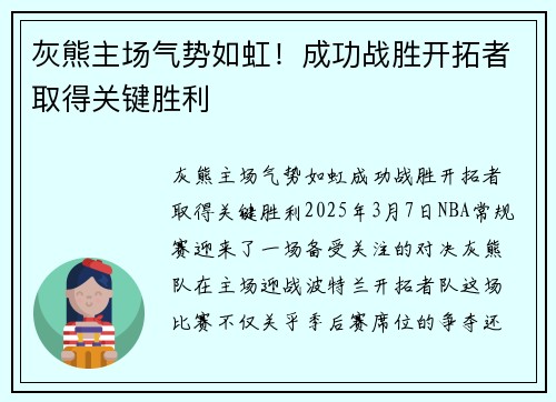 灰熊主场气势如虹！成功战胜开拓者取得关键胜利
