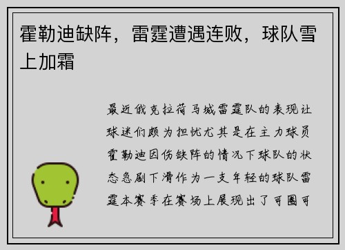 霍勒迪缺阵,雷霆遭遇连败,球队雪上加霜