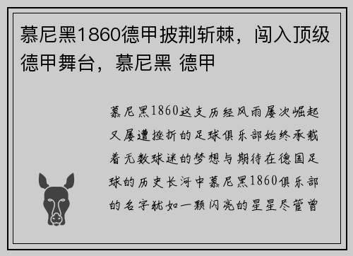 慕尼黑1860德甲披荆斩棘，闯入顶级德甲舞台，慕尼黑 德甲