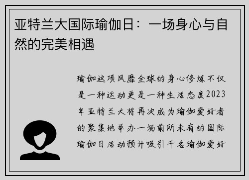 亚特兰大国际瑜伽日：一场身心与自然的完美相遇