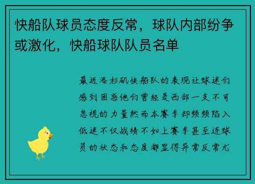 快船队球员态度反常,球队内部纷争或激化,快船球队队员名单
