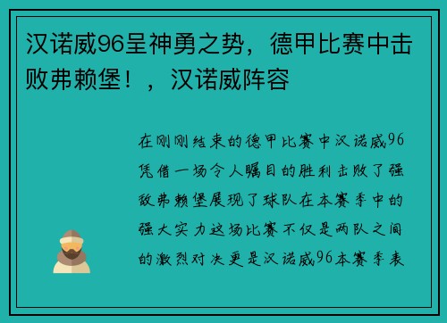 汉诺威96呈神勇之势,德甲比赛中击败弗赖堡!,汉诺威阵容