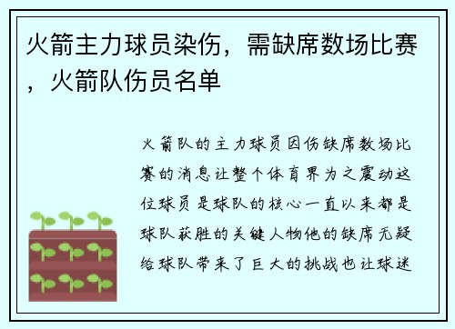 火箭主力球员染伤，需缺席数场比赛，火箭队伤员名单