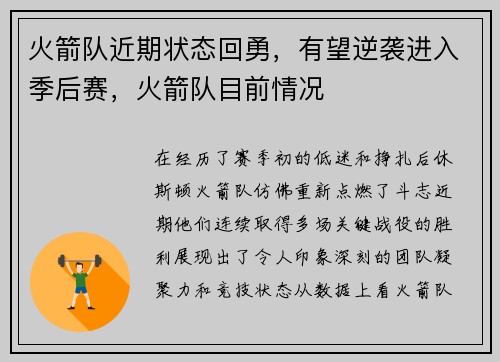 火箭队近期状态回勇,有望逆袭进入季后赛,火箭队目前情况