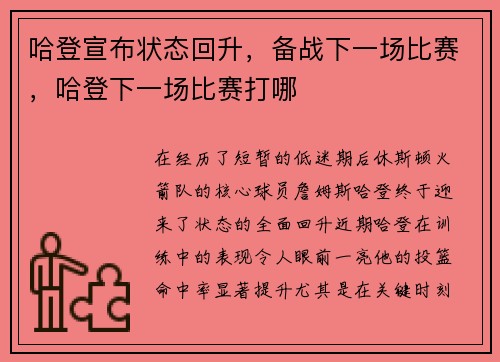 哈登宣布状态回升,备战下一场比赛,哈登下一场比赛打哪