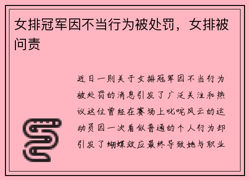 女排冠军因不当行为被处罚,女排被问责
