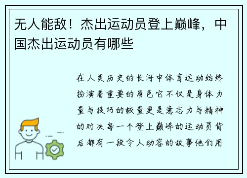无人能敌!杰出运动员登上巅峰,中国杰出运动员有哪些