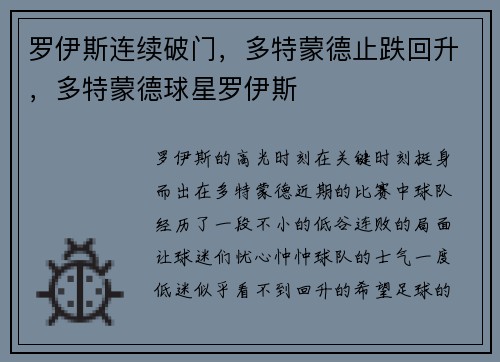 罗伊斯连续破门,多特蒙德止跌回升,多特蒙德球星罗伊斯