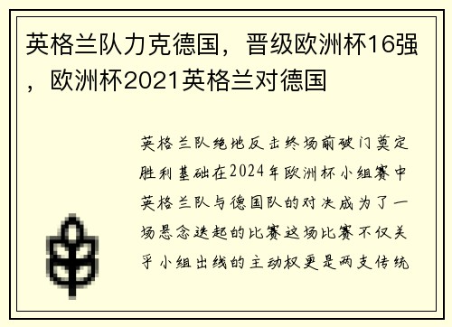 英格兰队力克德国,晋级欧洲杯16强,欧洲杯2021英格兰对德国