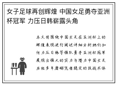 女子足球再创辉煌 中国女足勇夺亚洲杯冠军 力压日韩崭露头角
