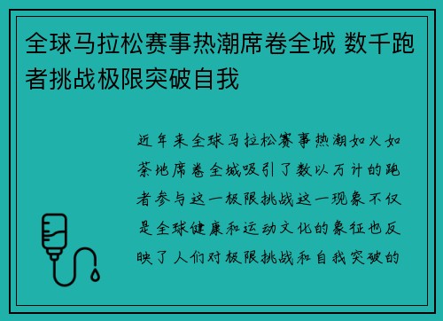全球马拉松赛事热潮席卷全城 数千跑者挑战极限突破自我