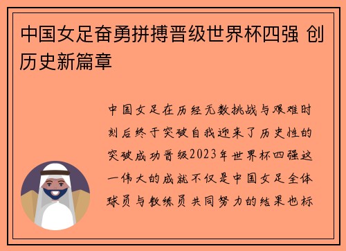 中国女足奋勇拼搏晋级世界杯四强 创历史新篇章