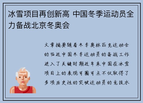 冰雪项目再创新高 中国冬季运动员全力备战北京冬奥会