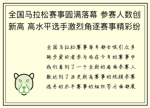全国马拉松赛事圆满落幕 参赛人数创新高 高水平选手激烈角逐赛事精彩纷呈