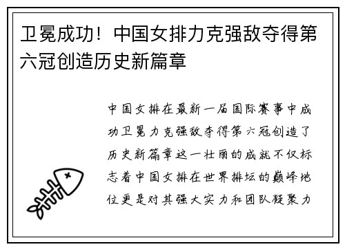 卫冕成功!中国女排力克强敌夺得第六冠创造历史新篇章