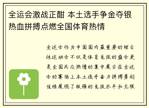 全运会激战正酣 本土选手争金夺银 热血拼搏点燃全国体育热情