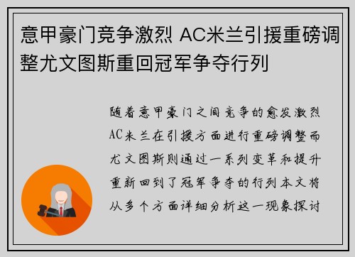 意甲豪门竞争激烈 AC米兰引援重磅调整尤文图斯重回冠军争夺行列