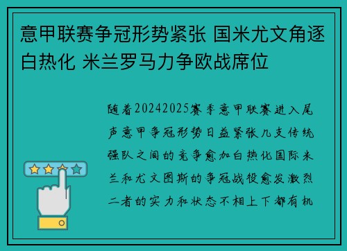 意甲联赛争冠形势紧张 国米尤文角逐白热化 米兰罗马力争欧战席位
