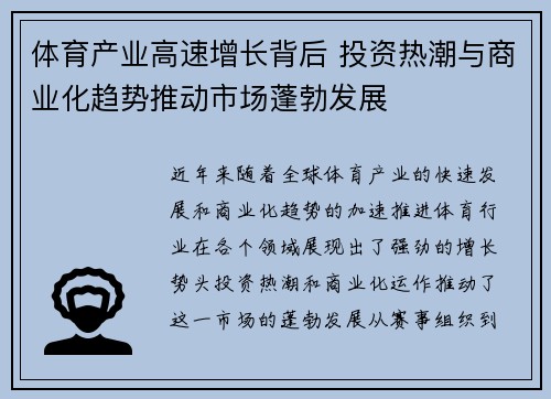 体育产业高速增长背后 投资热潮与商业化趋势推动市场蓬勃发展