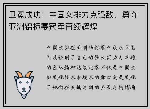 卫冕成功！中国女排力克强敌，勇夺亚洲锦标赛冠军再续辉煌