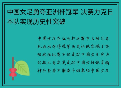 中国女足勇夺亚洲杯冠军 决赛力克日本队实现历史性突破