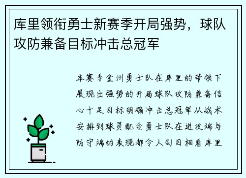库里领衔勇士新赛季开局强势,球队攻防兼备目标冲击总冠军
