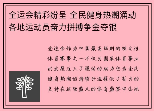 全运会精彩纷呈 全民健身热潮涌动 各地运动员奋力拼搏争金夺银