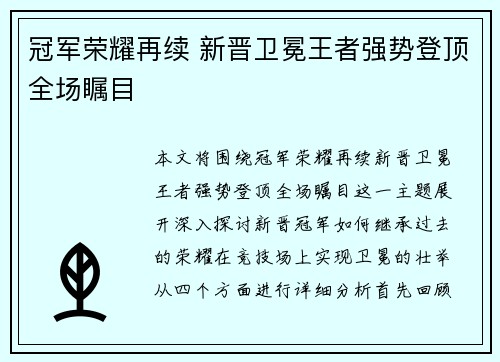 冠军荣耀再续 新晋卫冕王者强势登顶全场瞩目