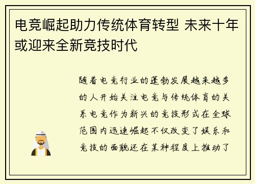 电竞崛起助力传统体育转型 未来十年或迎来全新竞技时代