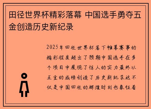 田径世界杯精彩落幕 中国选手勇夺五金创造历史新纪录