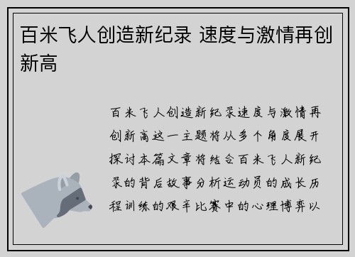 百米飞人创造新纪录 速度与激情再创新高