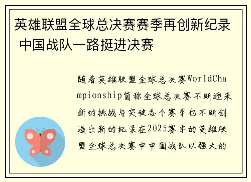 英雄联盟全球总决赛赛季再创新纪录 中国战队一路挺进决赛