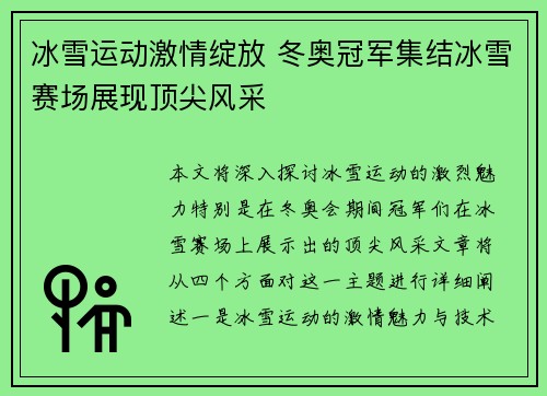 冰雪运动激情绽放 冬奥冠军集结冰雪赛场展现顶尖风采