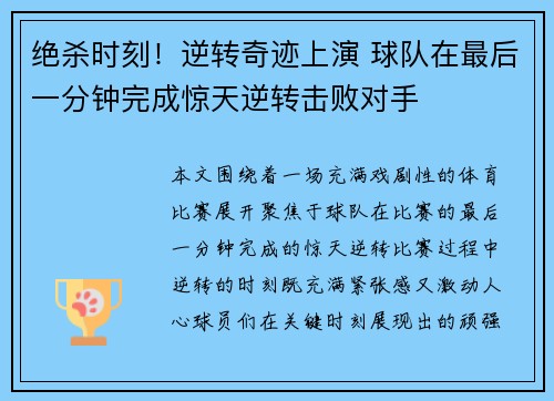 绝杀时刻!逆转奇迹上演 球队在最后一分钟完成惊天逆转击败对手