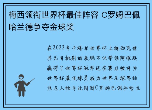 梅西领衔世界杯最佳阵容 C罗姆巴佩哈兰德争夺金球奖