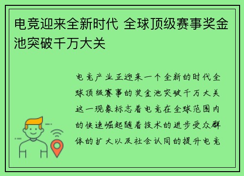 电竞迎来全新时代 全球顶级赛事奖金池突破千万大关
