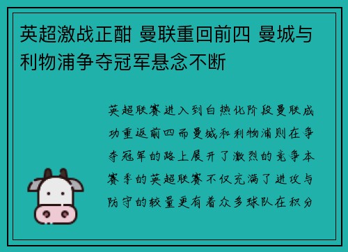 英超激战正酣 曼联重回前四 曼城与利物浦争夺冠军悬念不断